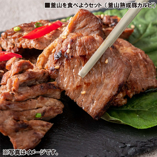 韓国おこのみ冷麺セット(水冷麺2人前/ビビム冷麺2人前/豚カルビ500g) - 韓国惣菜bibim'ネットストア