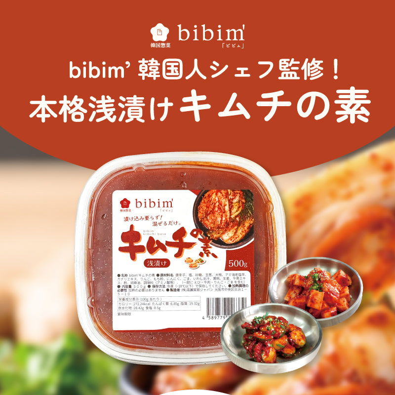 キムチの素(浅漬け用)500g