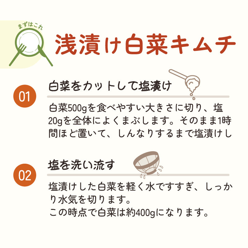 キムチの素(浅漬け用)500g