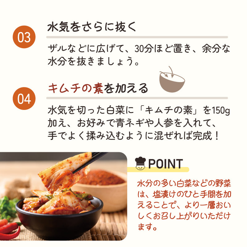キムチの素(浅漬け用)500g
