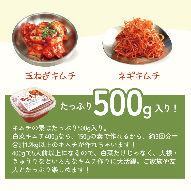 キムチの素(浅漬け用)500g
