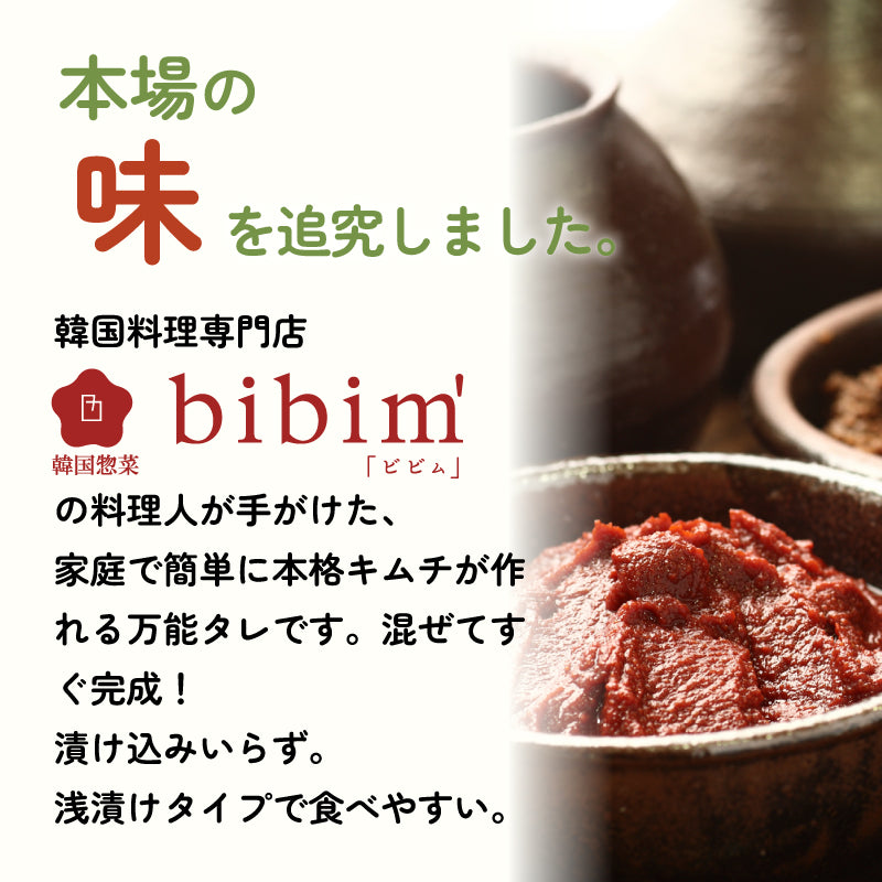 キムチの素(浅漬け用)500g