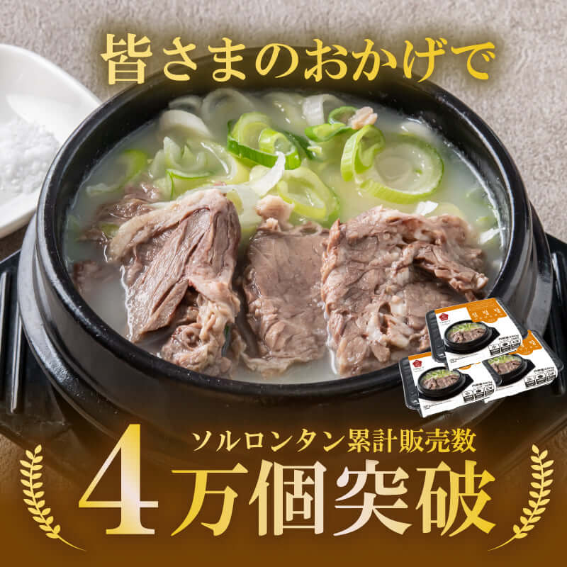 ソルロンタン 설렁탕(1人前 / 480g)