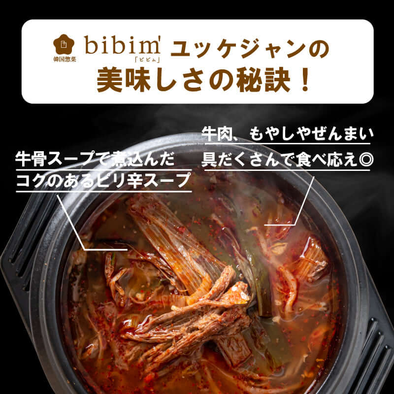 ユッケジャン 육개장(1人前 / 450g)