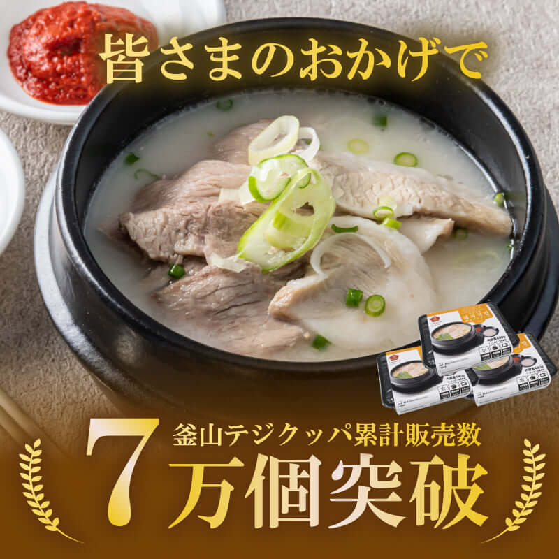 釜山テジクッパ 부산돼지국밥 (1人前 / 480g)