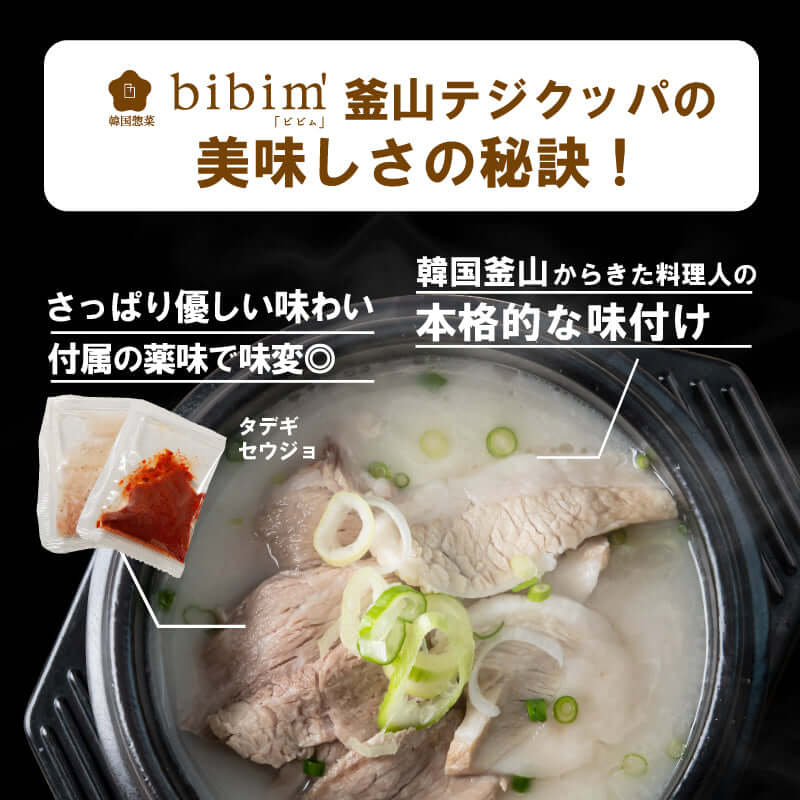 釜山テジクッパ 부산돼지국밥 (1人前 / 480g)