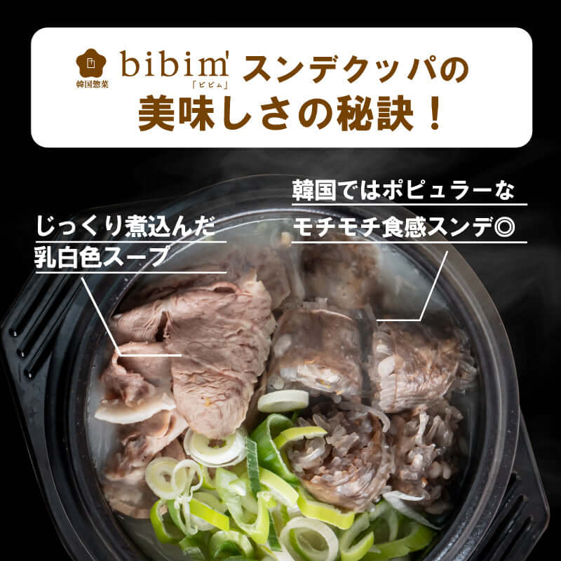 スンデクッパ 순대국밥 (1人前 / 480g)