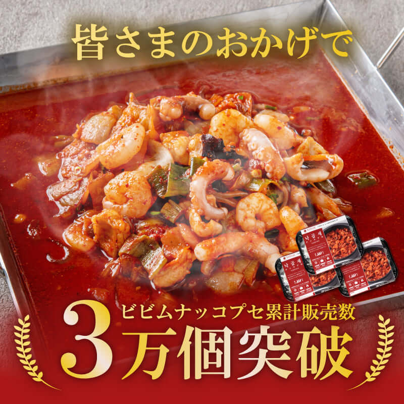 ナッコプセ 韓国料理 韓国食品 通販 お取り寄せ - 韓国惣菜bibim'ネットストア