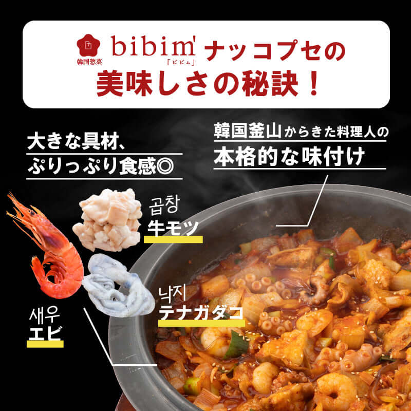 ナッコプセ 韓国料理 韓国食品 通販 お取り寄せ - 韓国惣菜bibim'ネットストア