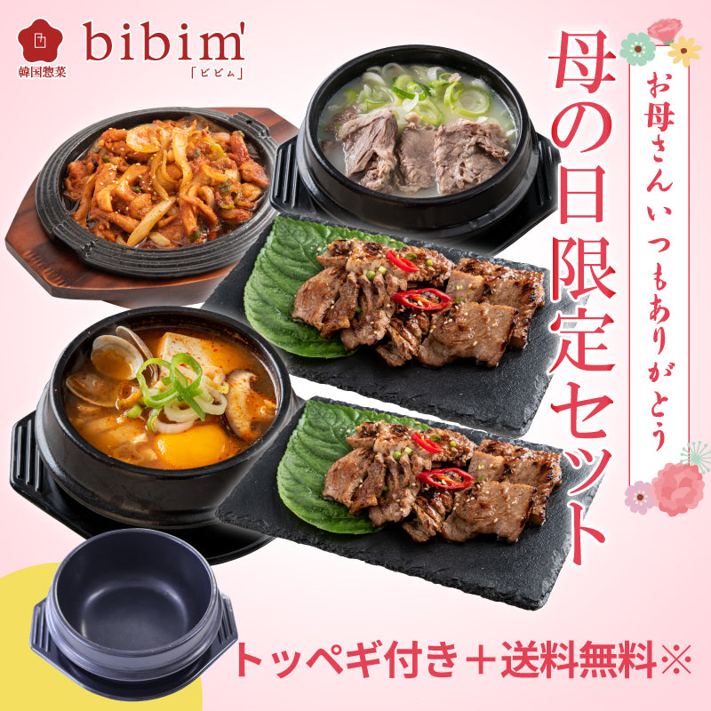 母の日限定セット「お母さんいつもありがとう」