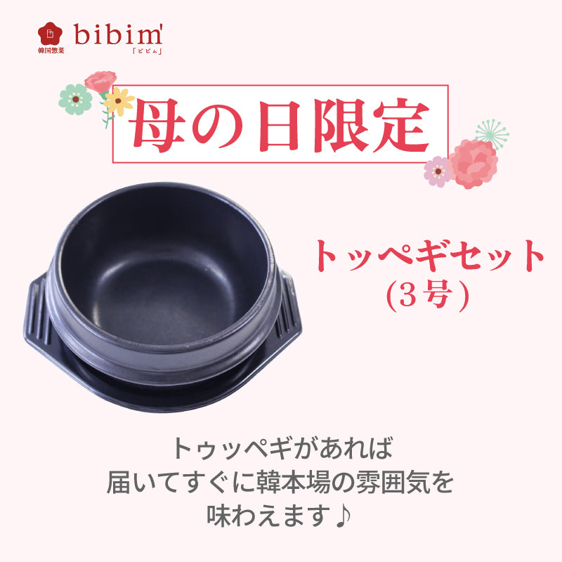 母の日限定セット「お母さんいつもありがとう」