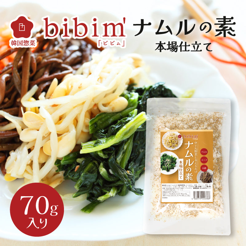 ナムルの素(本場仕立て)70g - (韓国料理 調味料)