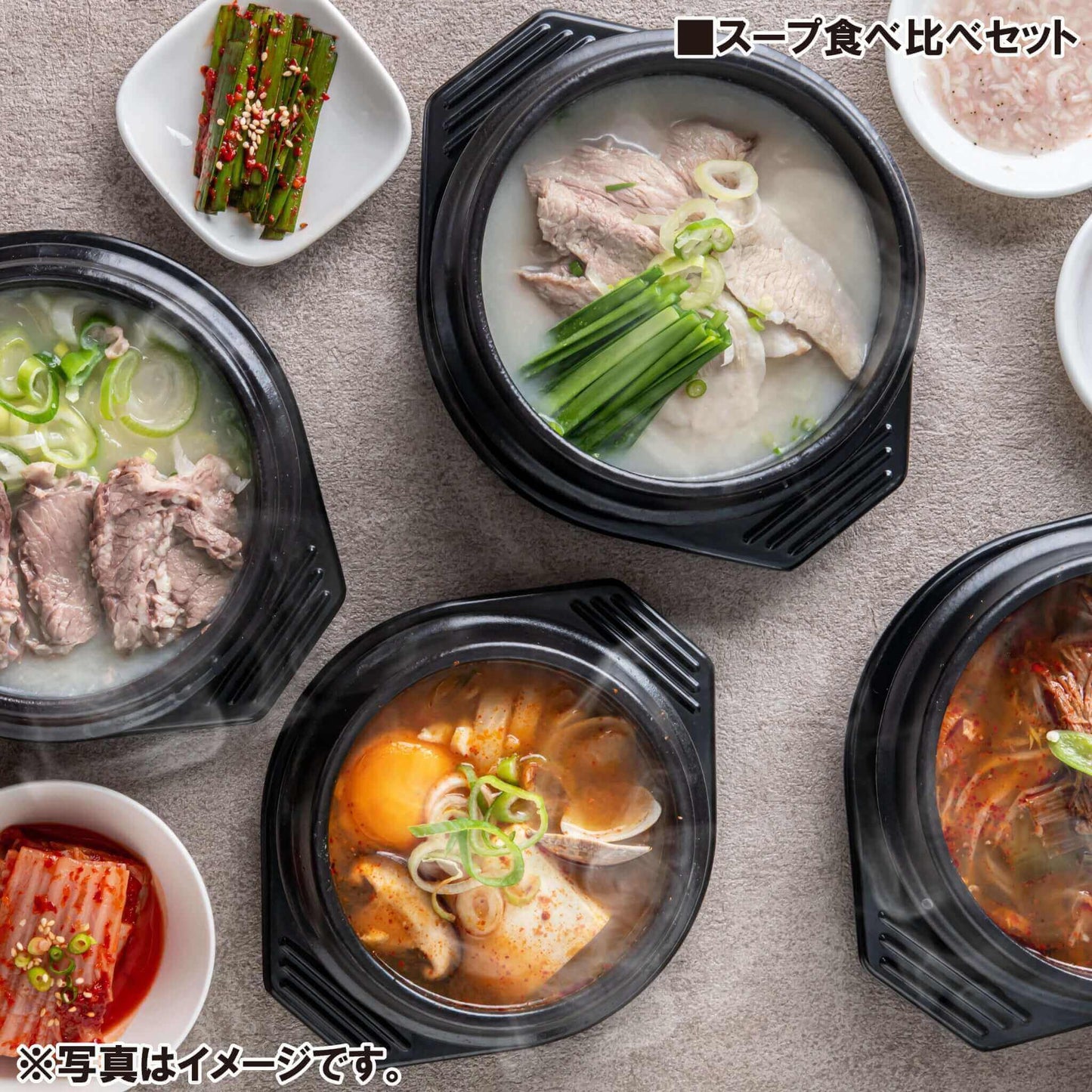スープ食べ比べセット - 韓国惣菜bibim'ネットストア