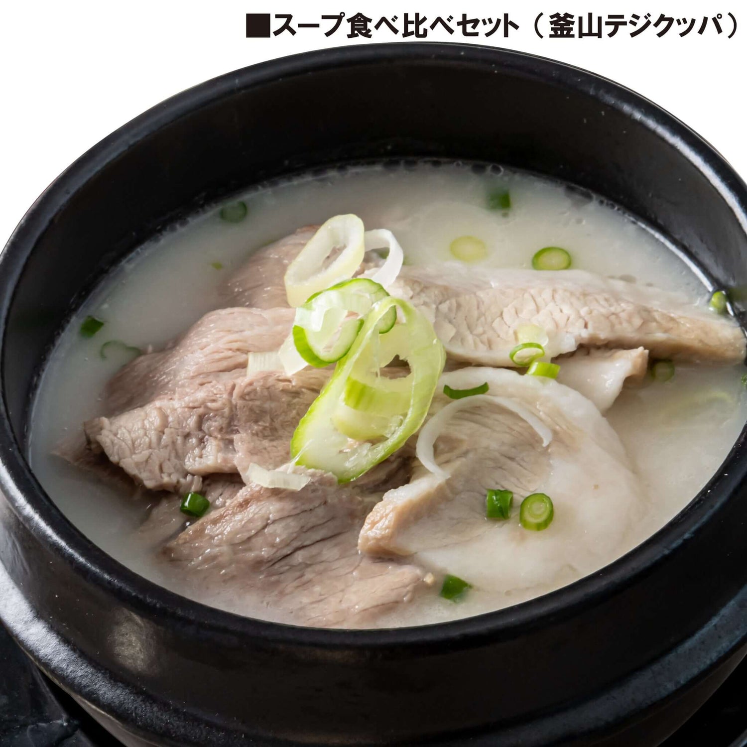 スープ食べ比べセット - 韓国惣菜bibim'ネットストア