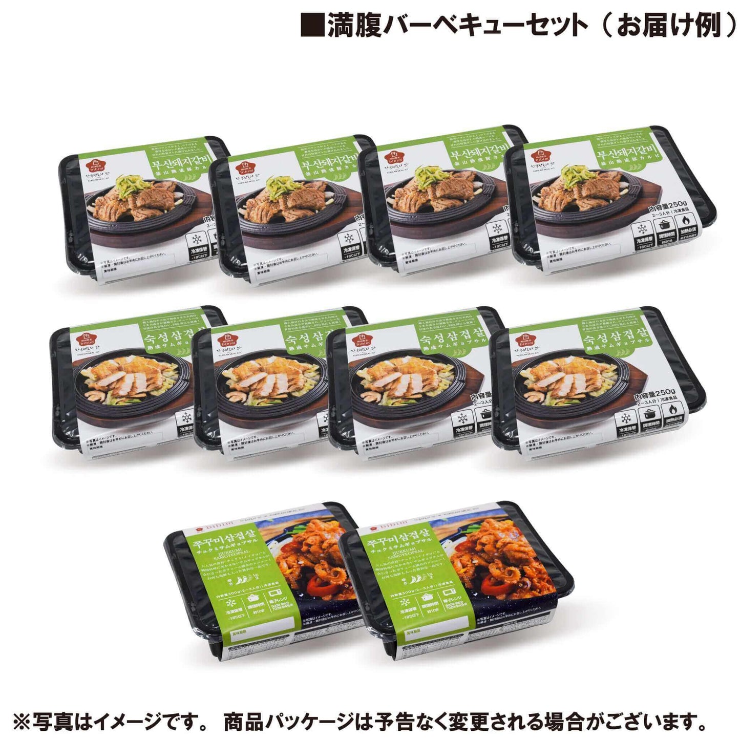 満腹バーベキューセット - 韓国惣菜bibim'ネットストア