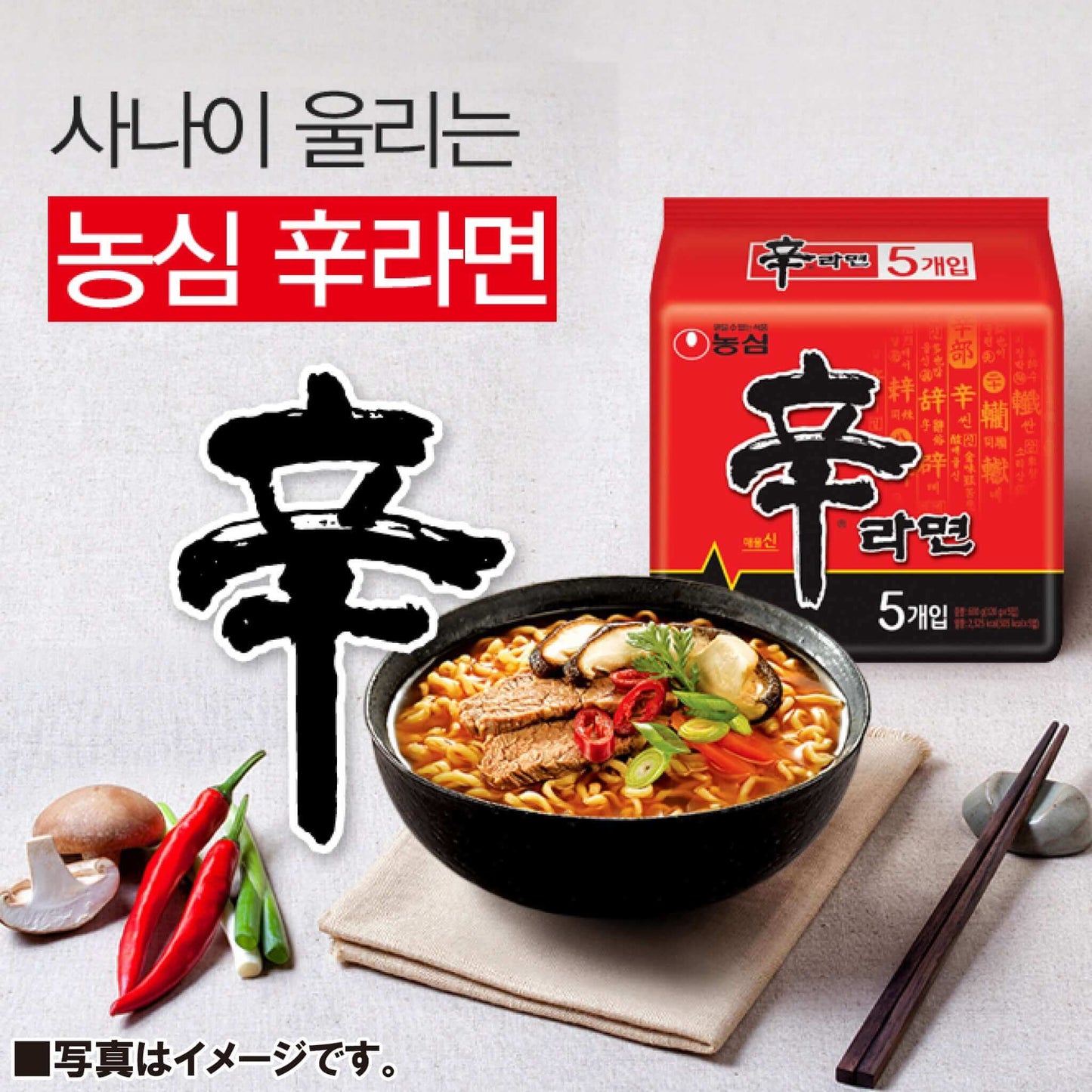 辛ラーメン - 韓国惣菜bibim'ネットストア