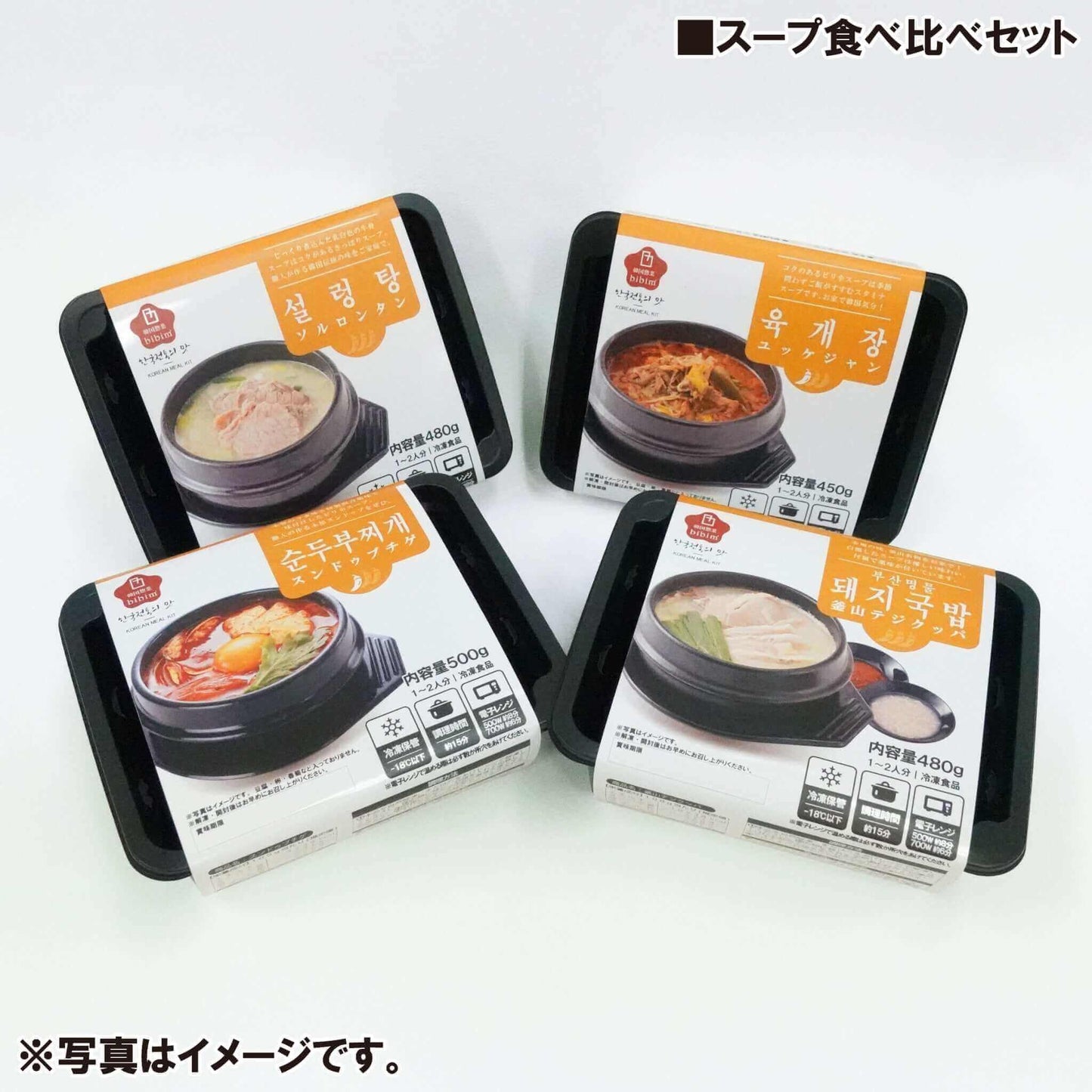スープ食べ比べセット - 韓国惣菜bibim'ネットストア