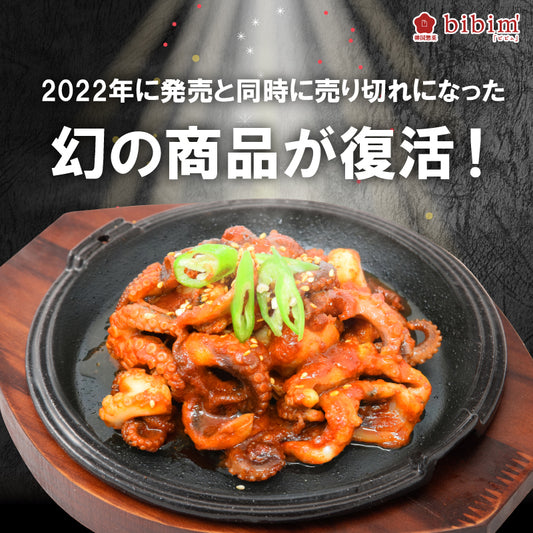 チュクミポックム 쭈꾸미볶음 (430g 2~3人前)