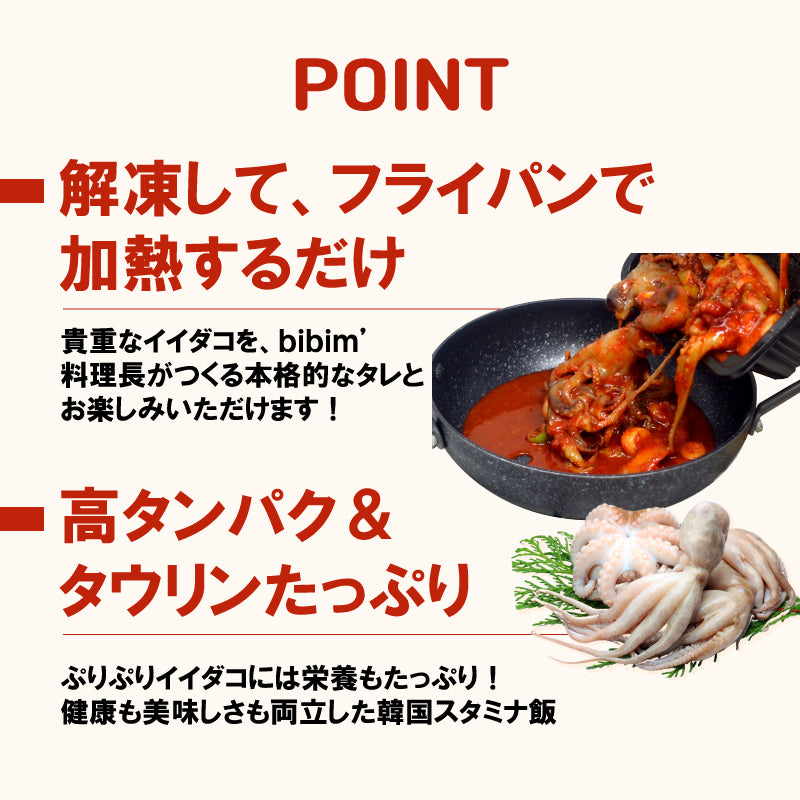 チュクミポックム 쭈꾸미볶음 (430g 2~3人前)