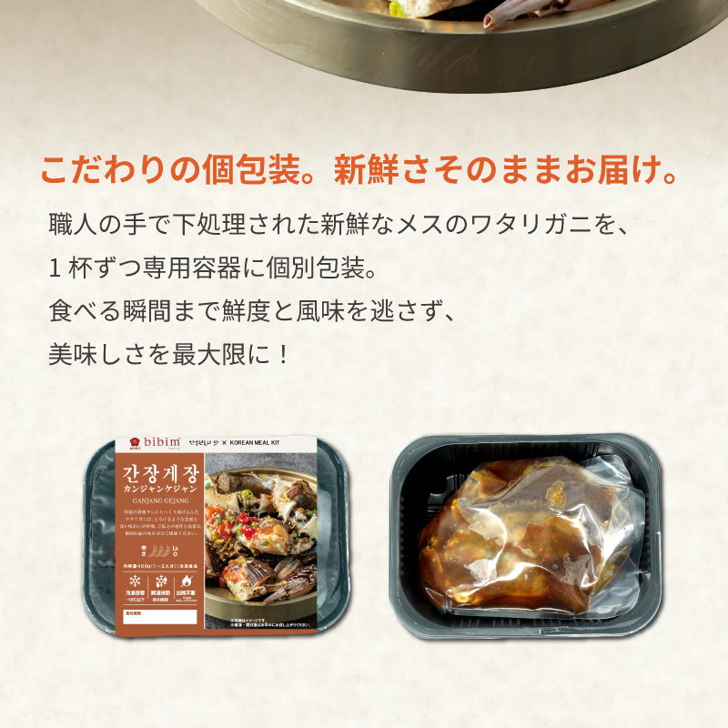 カンジャンケジャン 1杯 400g 간장게장 (カニの重量:240g前後)
