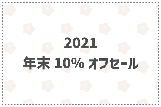 2021年末10%オフセール - 韓国惣菜bibim'ネットストア