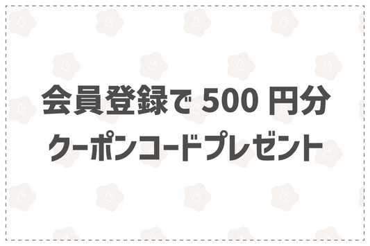 会員登録で500円クーポンコードプレゼント - 韓国惣菜bibim'ネットストア