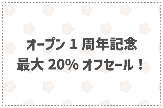 オープン1周年記念最大20%オフセール！ - 韓国惣菜bibim'ネットストア