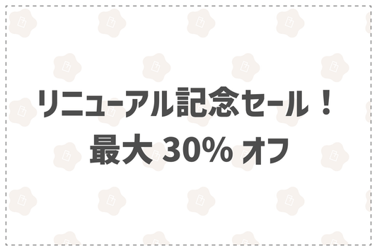 リニューアル記念セール！最大30％オフ - 韓国惣菜bibim'ネットストア