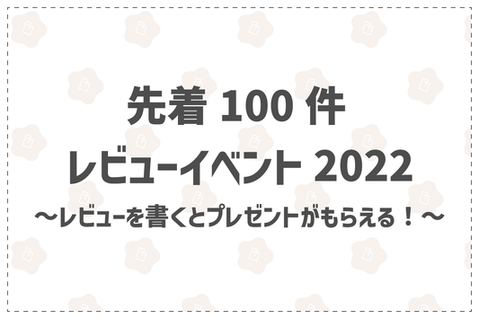 先着100件レビューイベント - 韓国惣菜bibim'ネットストア