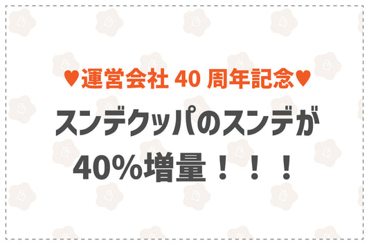 💥期間限定！スンデクッパが「40％増量」中！オヤジ呑みセットも対象🍲