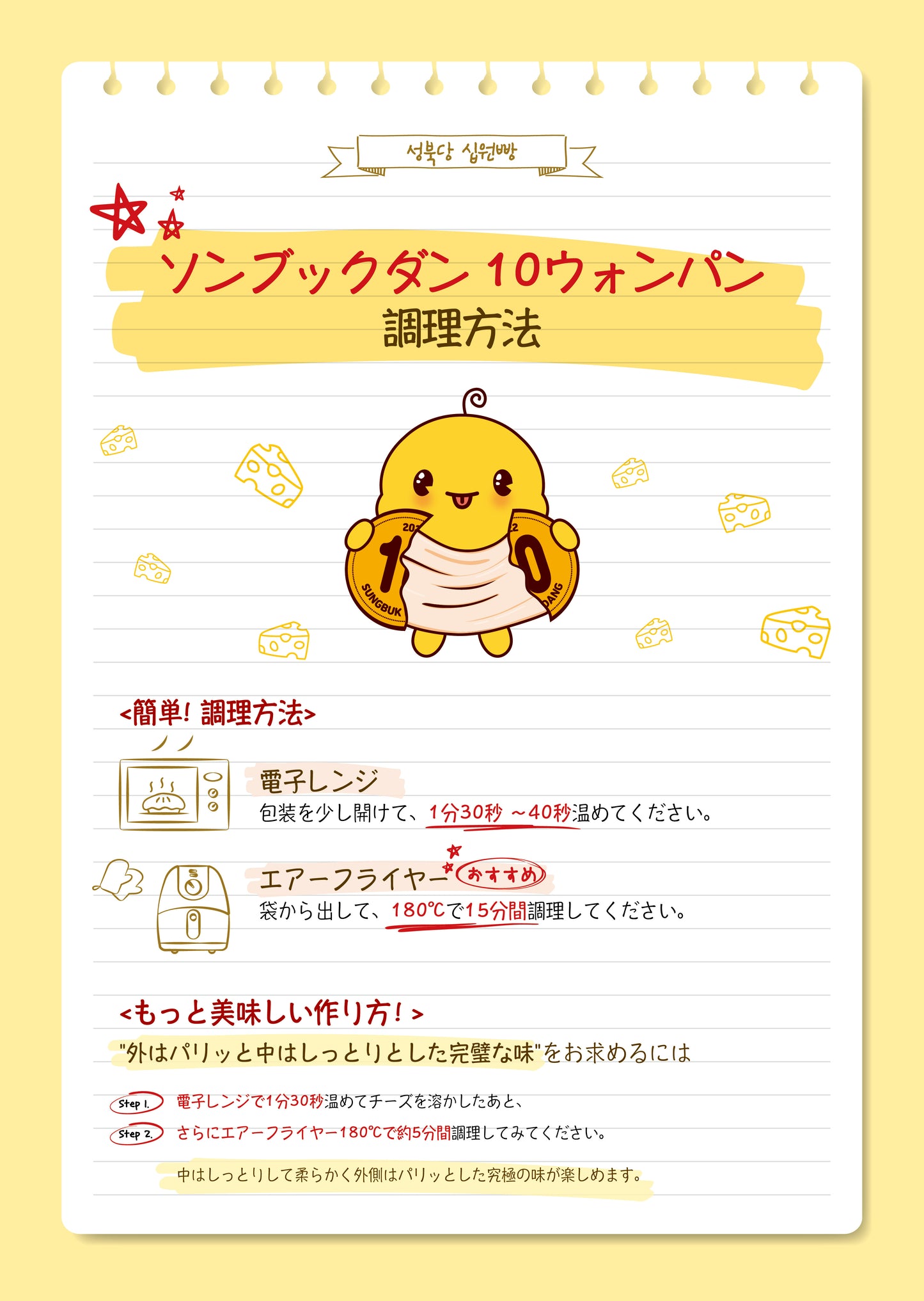 10ウォンパン コーンチーズ味 110g 성북당 10원빵 - Sungbukdang