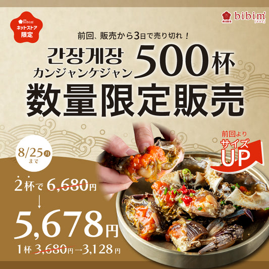 【数量限定】カンジャンケジャン 1杯 400g 간장게장 (カニの重量：240g前後)