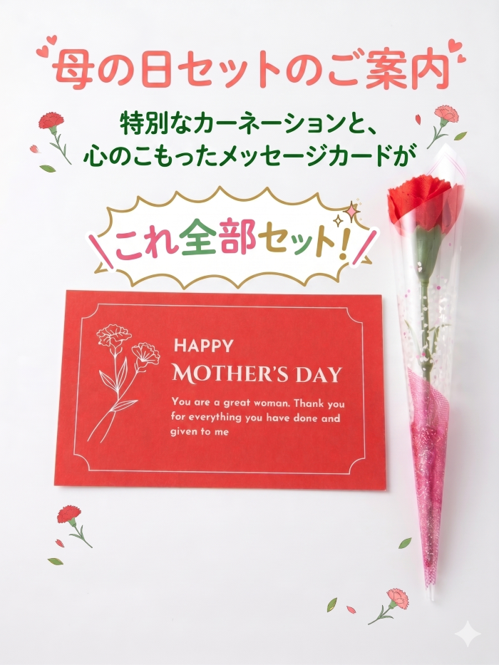 母の日限定セット「お母さんいつもありがとう」 (コピー)