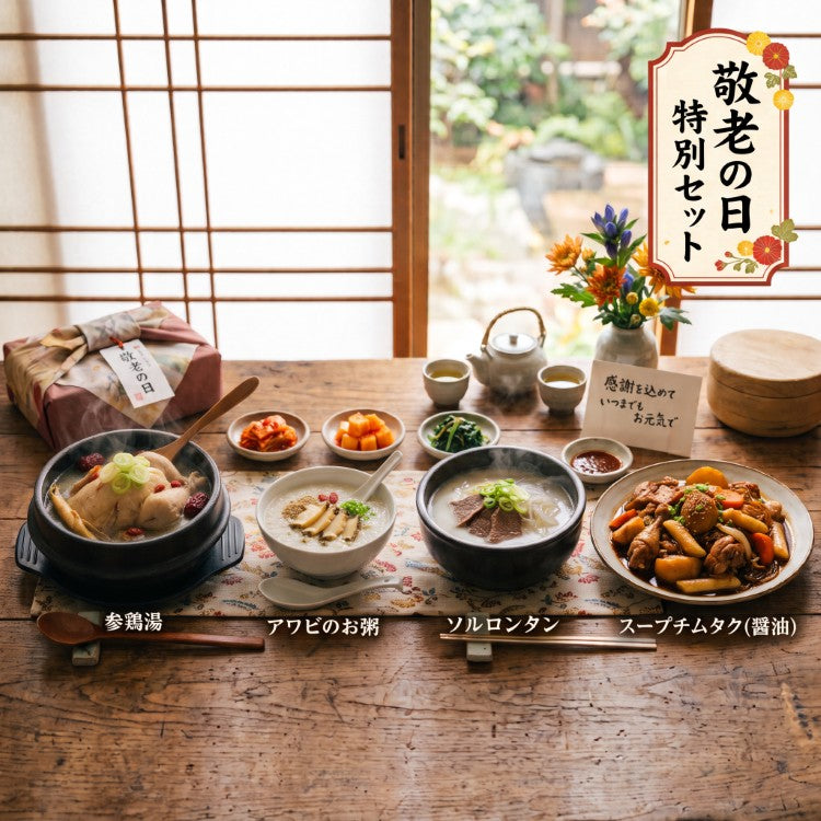 【敬老の日】滋養強壮・あったか健康スープセット (6品)