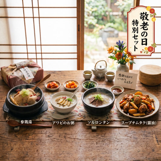 【敬老の日】滋養強壮・あったか健康スープセット (6品)