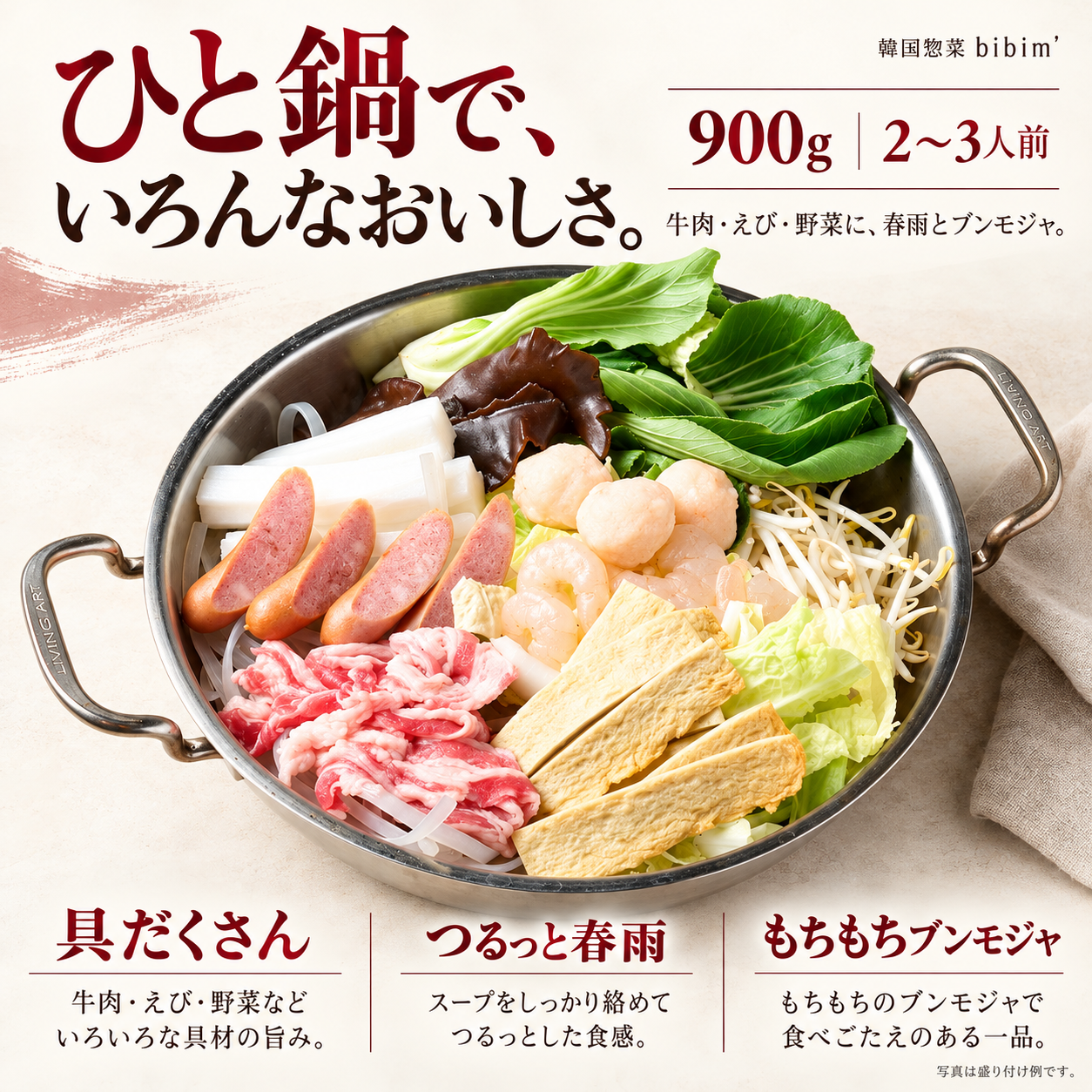 マーラータン 마라탕 (900g 2～3人前)