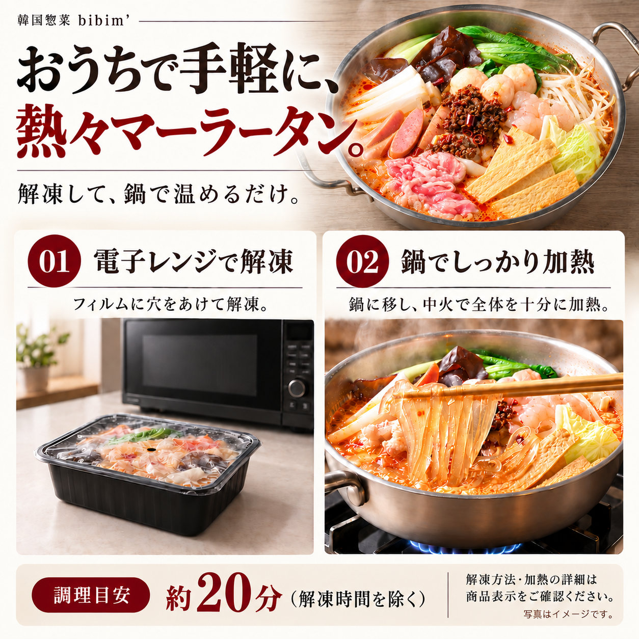 マーラータン 마라탕 (900g 2～3人前)