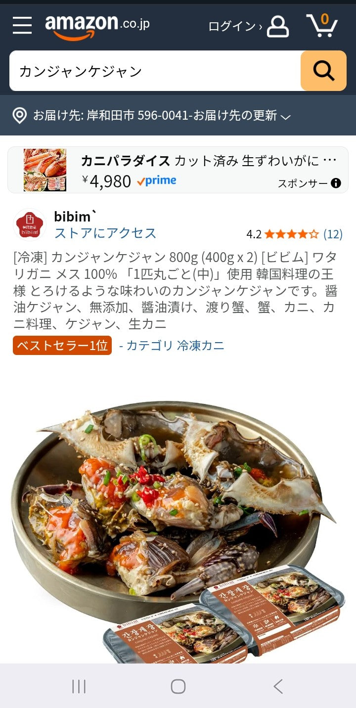 カンジャンケジャン 1杯 400g (北海道産ワタリガニ) 간장게장 (カニの重量：240g前後)