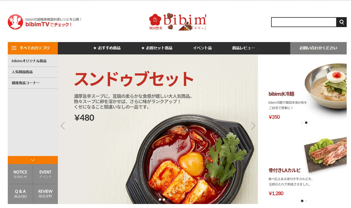 2020年のオンライン販売開始当時のECサイト画面