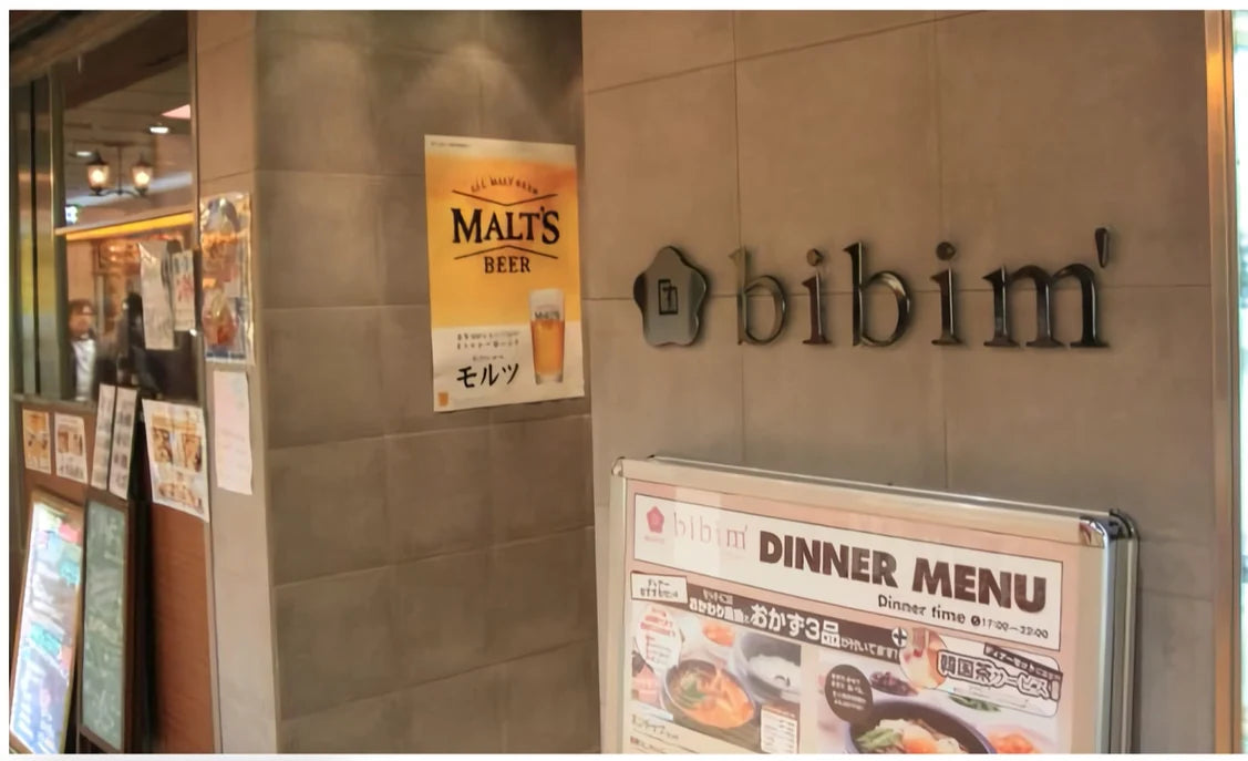 2006年にオープンした韓国料理bibim' NAMBAなんなん店の入口