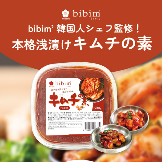 キムチの素（浅漬け用）500g
