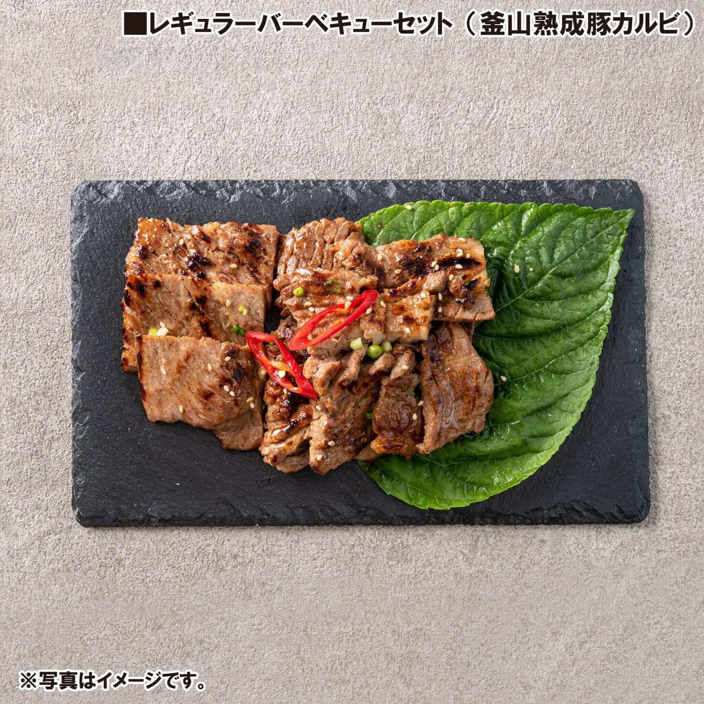 レギュラーバーベキューセット - 韓国惣菜bibim'ネットストア