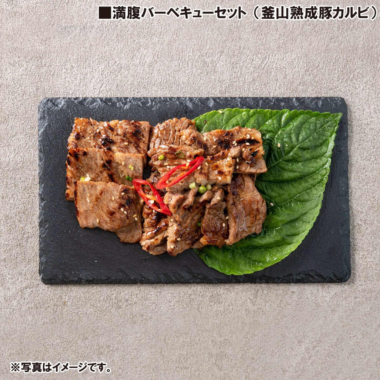 満腹バーベキューセット - 韓国惣菜bibim'ネットストア