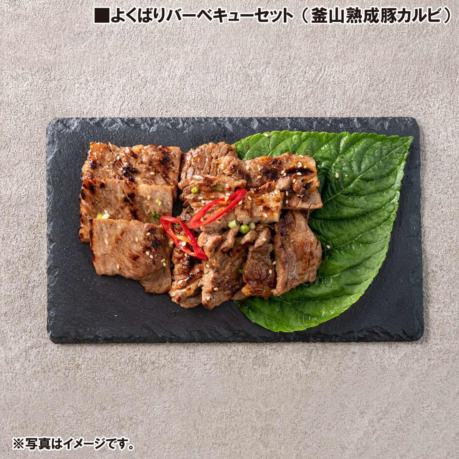 よくばりバーベキューセット - 韓国惣菜bibim'ネットストア